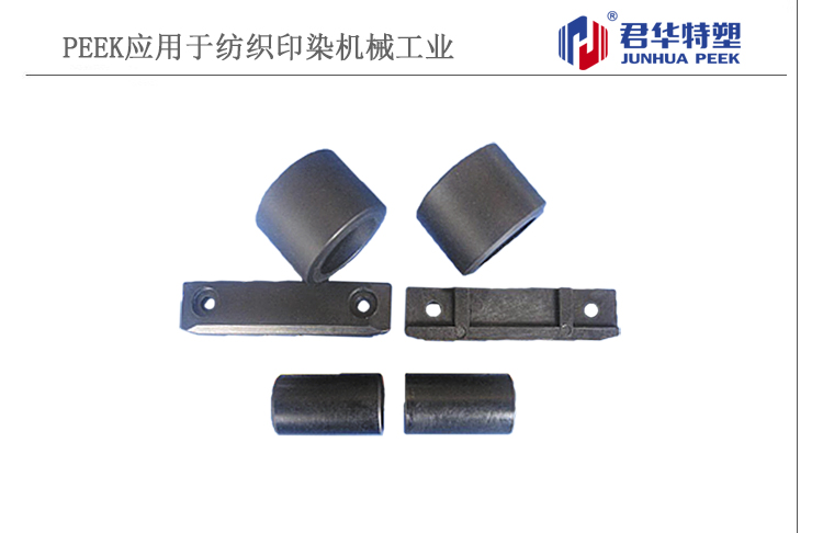 巴布科克PEEK滑塊、滾軸及軸套