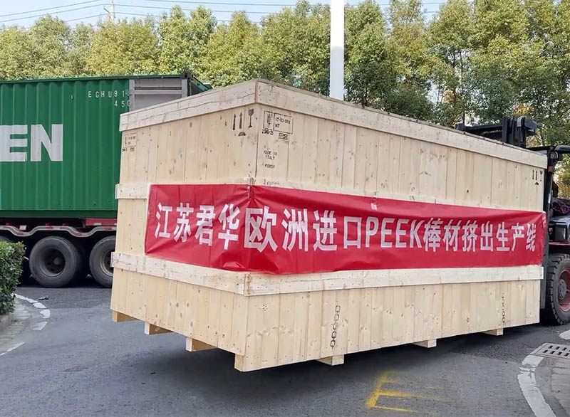君華歐洲進(jìn)口PEEK棒材連續(xù)擠出生產(chǎn)線(xiàn)進(jìn)廠